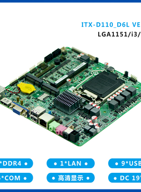 研域工控D110主板LGA1151一体机6/7/8代B150迷你itx工业电脑17*17
