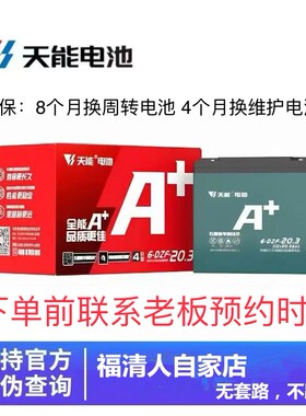 福清同城天能电池安装48V20Ah电动车铅酸电瓶60V72V黑金 以旧换新
