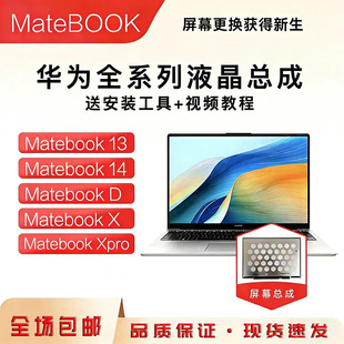 华为Matebook 13屏幕14/13.9/XPRO/WRTB-W19适用笔记本触摸总成