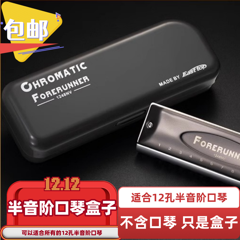 口琴配件螺丝口琴盒子