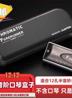 口琴配件螺丝口琴盒子