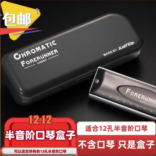 口琴配件螺丝口琴盒子