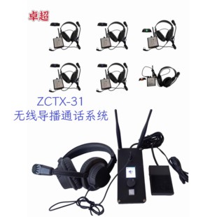 31卓超电子tally灯带降噪耳麦 经济型无线导播通话系统ZCTX
