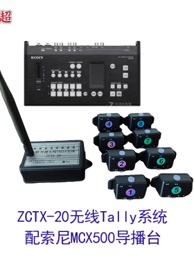 适用于索尼SONY-8M MCX-500 AWS-750 无线台历Tally灯系统ZCTX-20