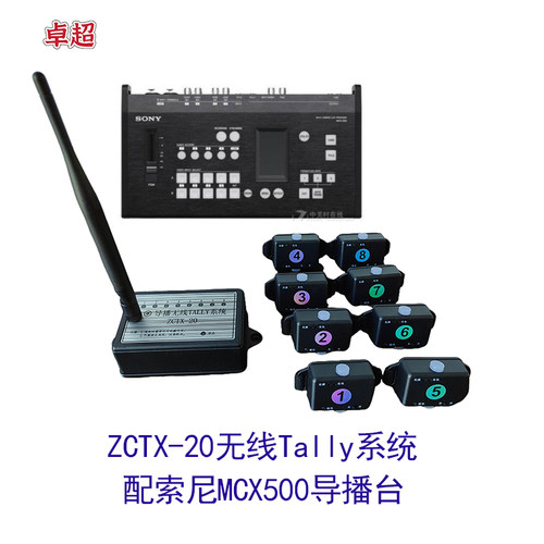 卓超台历无线ZCTX-20+索尼导播台