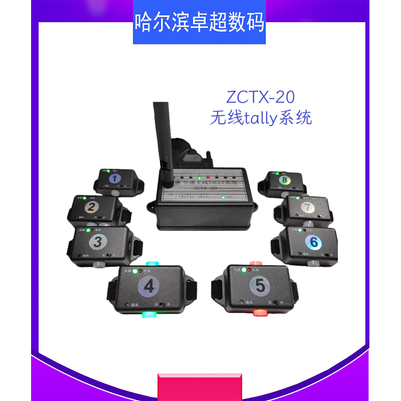 卓超无线台历tally灯系统