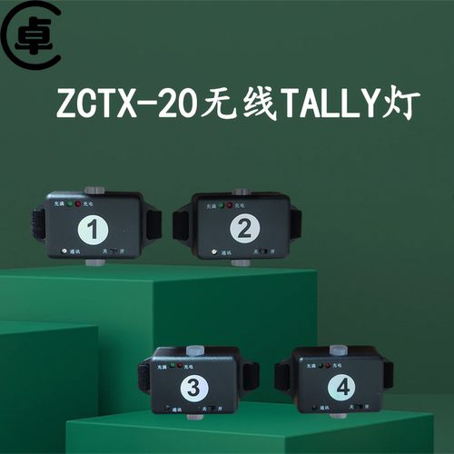 无线tally台历ZCTX-20