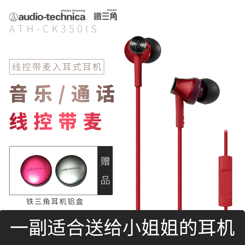 Audio Technica/ÌúÈý½Ç ATH-CK350ISÈë¶úʽ¶ú»úÏ߿شøÂóͨ»°Æ»¹û°²×¿Í¨ÓóԼ¦·ÛɫŮÉú¶úÈû¶úÂóÊ¥µ®ÀñÎïÐÂÄê