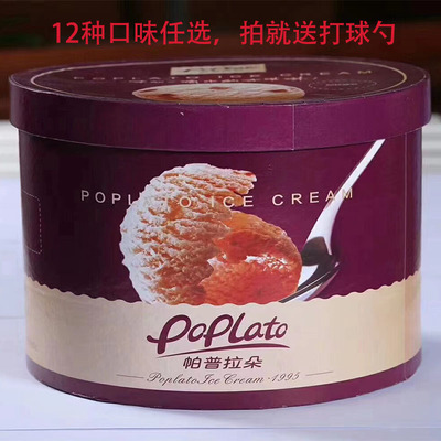 帕普拉朵大桶网红香草冰淇淋商用自助餐挖球硬冰桶装雪糕6斤包邮