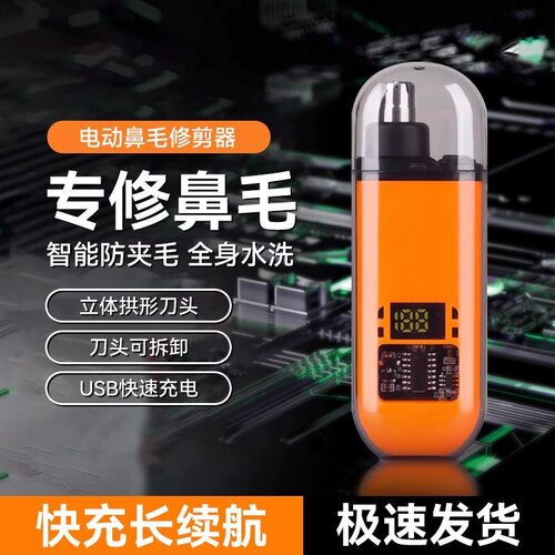 鼻毛修剪器家用可充电刀头水洗