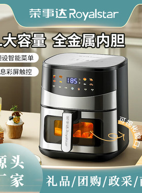 Royalstar/荣事达空气炸锅大容量烤箱炸蒸烤多功能锅金属触屏可视