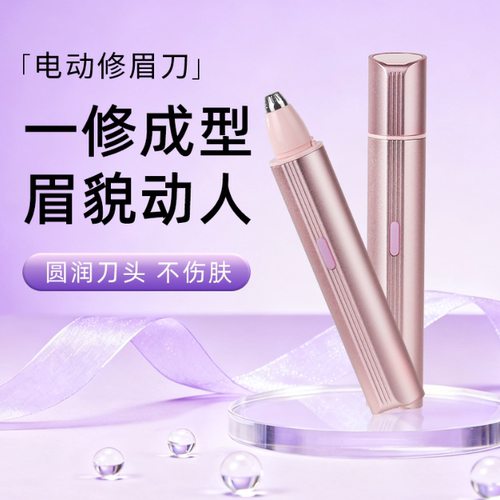 电动修眉器女士电动修眉刀脱毛