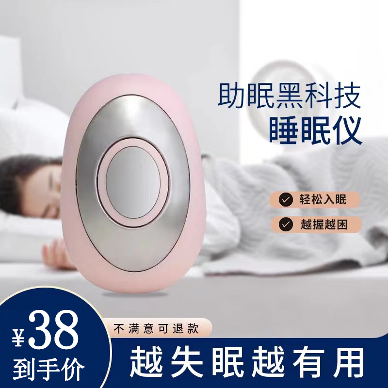 手握式睡眠仪调节抑郁焦虑严重深度失眠入睡智能物理改善睡眠跨境