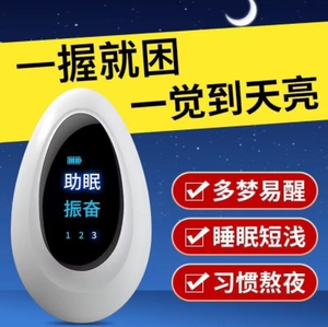智能手握式睡眠仪神器物理助眠白噪声 深度严重失眠焦虑 声波催眠