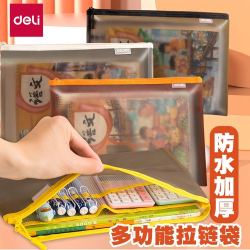 得力TPU加厚防水拉链袋