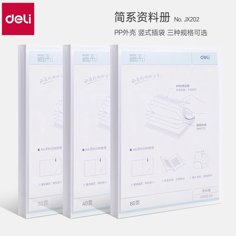 得力透明插页文件夹透明封面30/40/60页简约纯色白色试卷收纳袋检查单产检资料收纳册办公室分类档案夹文件袋