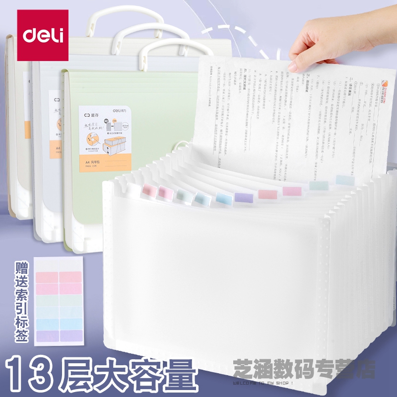得力风琴包a4可立式手提大容量初中生小学生高中生用试卷收纳袋分类文件包手提式插页多层文件夹档案夹伸缩型