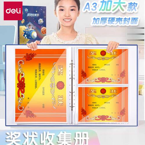 得力奖状收纳册大容量