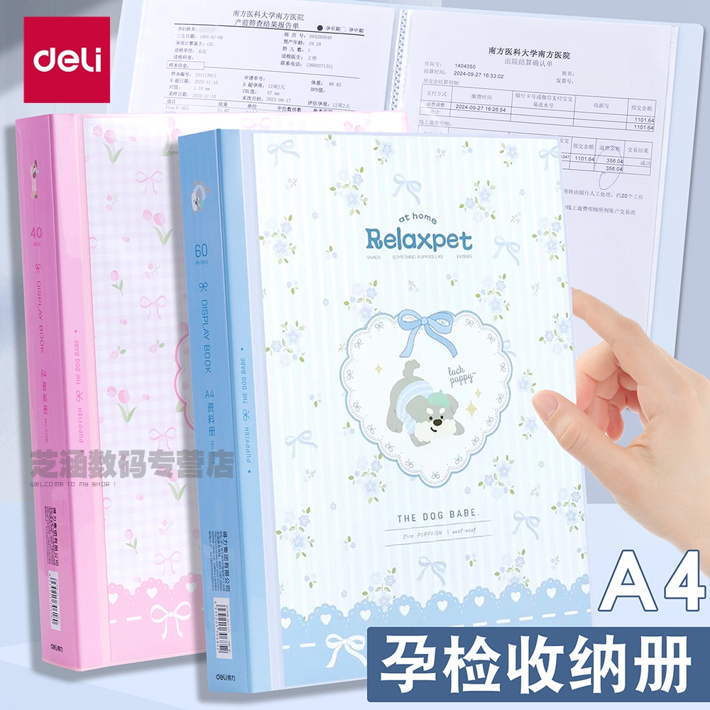 得力孕检收纳册A4透明资料册