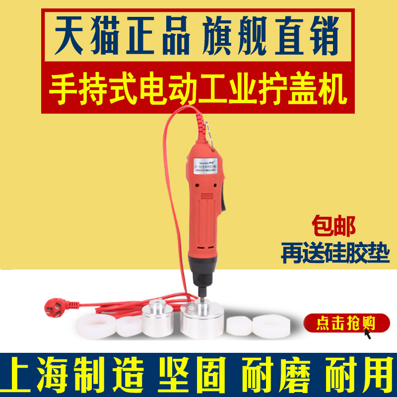 手持旋盖机 小型拧盖机 瓶盖锁口机 电动封口机 上海帅发包装设备