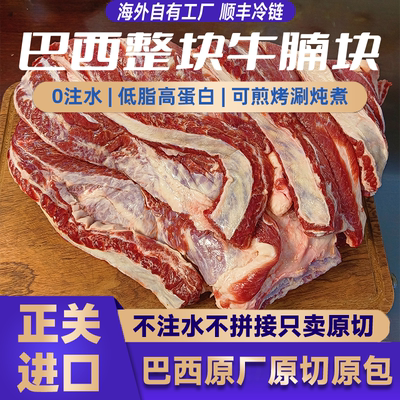 5斤原切大块牛腩肉新鲜进口牛肉冷冻整牛腩块生牛肉雪花牛肉牛腩