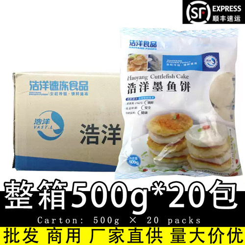 浩洋墨鱼饼油炸小吃火锅香煎烧烤