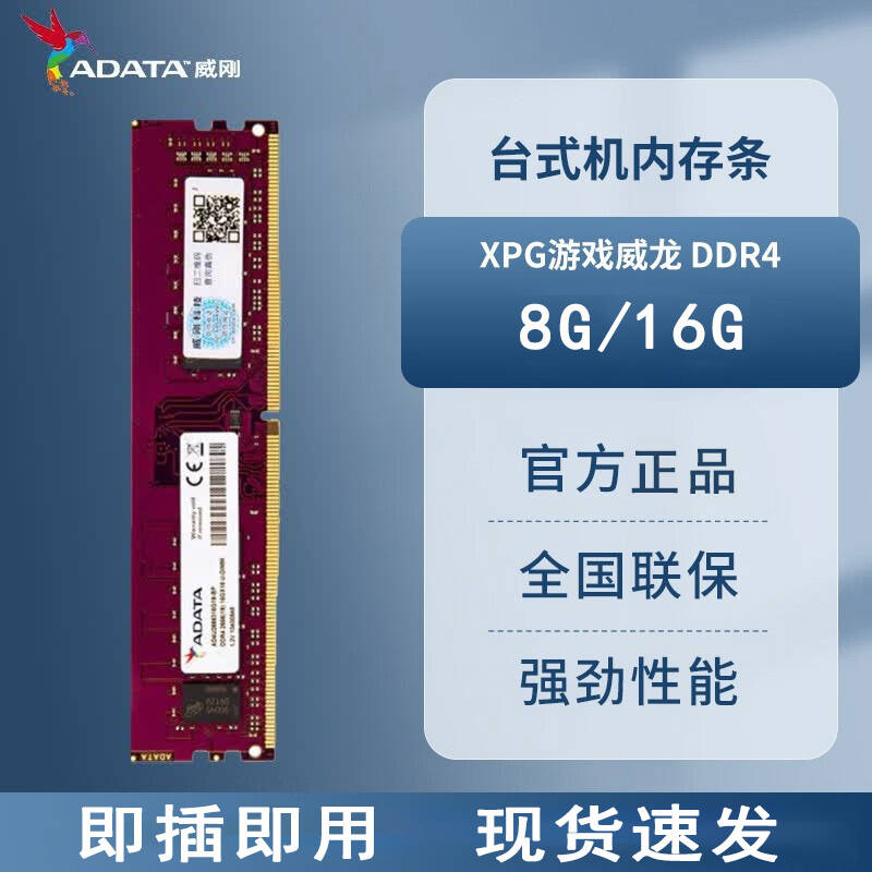 ADATA Countless Colors DDR4 8G 16G 2400 2660 3200 desktop memory modules