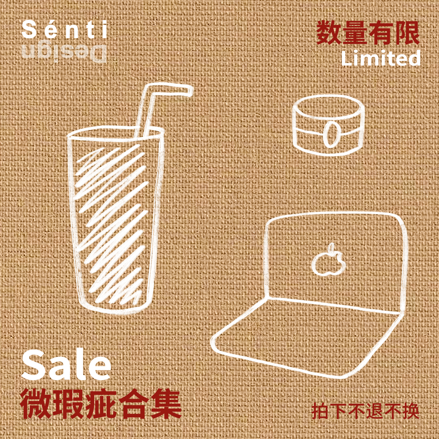 Sénti 【超值福利】 微瑕疵合集，不退不换