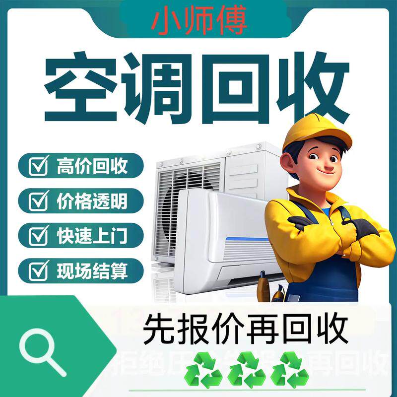 二手空调家具电器冰箱洗衣机空调其它日用家电
