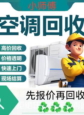 二手空调家具电器冰箱洗衣机空调旧家具家电旧电器