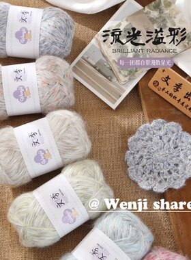流光溢彩金银丝梦幻羊毛线多彩渐变喷毛纱diy围巾帽子包包天天特