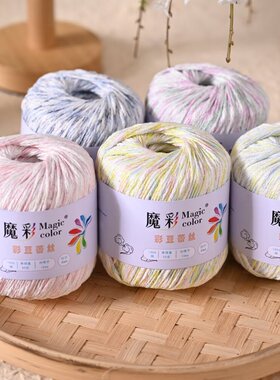 彩豆蕾丝渐变空心棉 2mm 编织 DIY 帽子包包披肩一团 1 两魔彩6