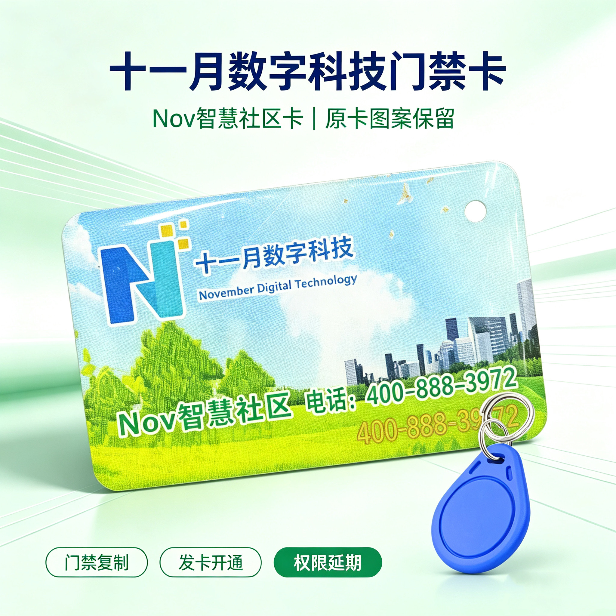 十一月数字电梯卡专业制作 加密电梯卡门禁卡复制