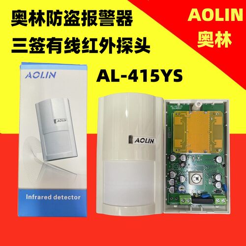 红外探测器奥林有线红外415YS