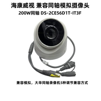 海康威视 200W同轴半球模拟摄像头2CE56D1T-IT3 4合1