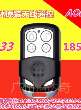 奥林185-2遥控器 4108主机智胜2106B 防盗器金尊