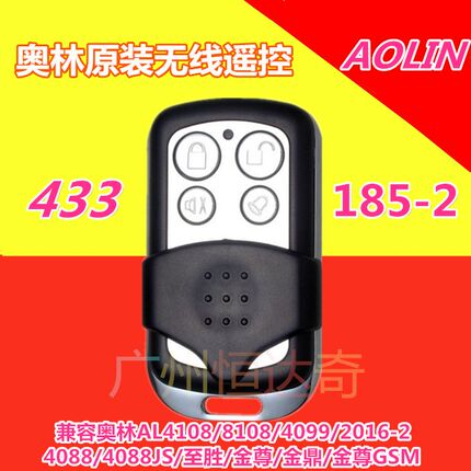 奥林185-2遥控器 4108主机智胜2106B 防盗器金尊