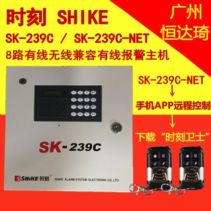 时刻SK-239C时刻有线防盗报警主机sk239c-NET