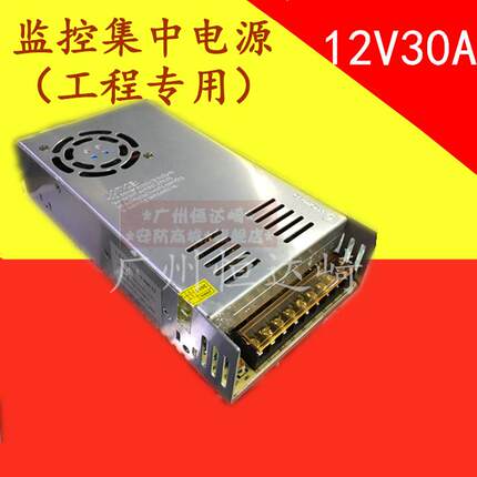 12V30A集中供电电源监控摄像机监控集中电源监控摄像头电源