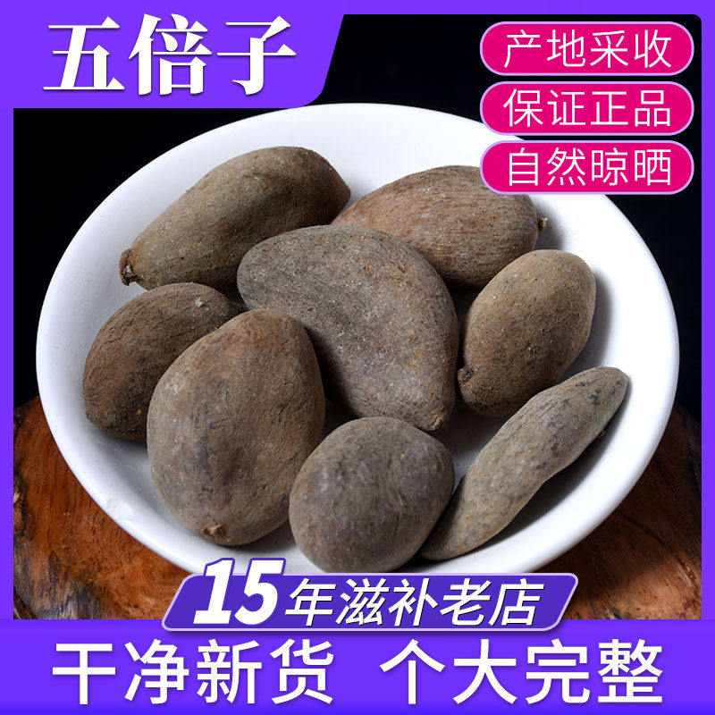 五倍子500g中药材 五贝子 肚倍 五蓓子 伍倍子
