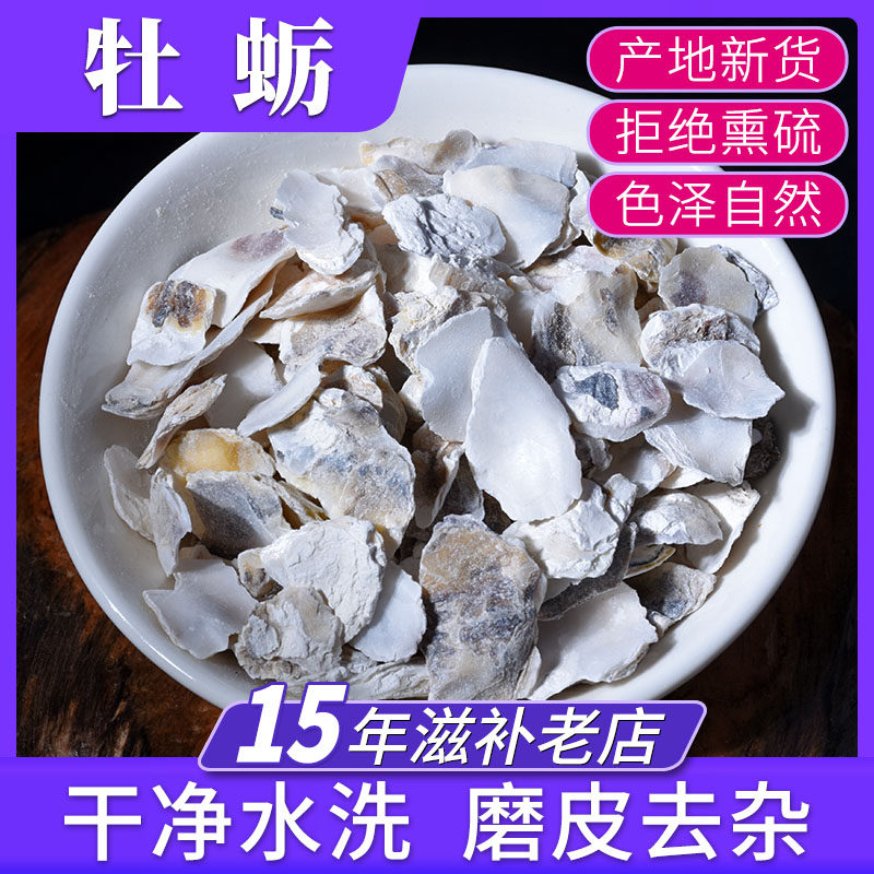 牡蛎500克中药材批发店铺 生