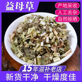 益母草500g中药材店铺批发义母草茶泡水坤草干草干益母草