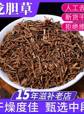 龙胆草500g中药材龙丹草苦胆草