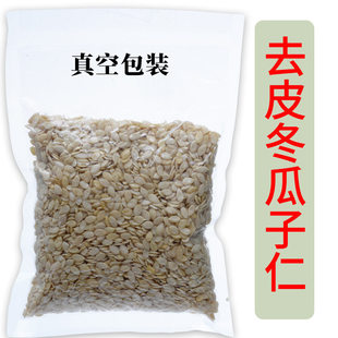 去皮冬瓜子仁去壳东瓜子仁 冬瓜籽仁冬瓜仁生白瓜子可磨粉炒熟