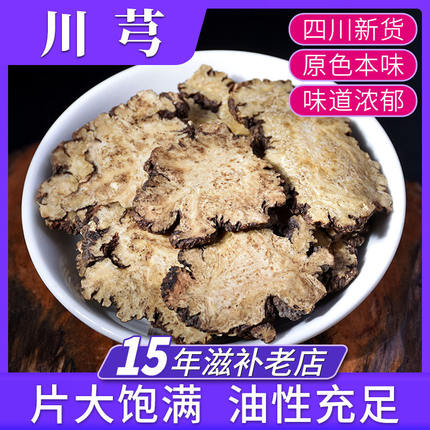 川芎500g川穹500克川弓川穹粉川弓片材苍穹中药材店铺批发