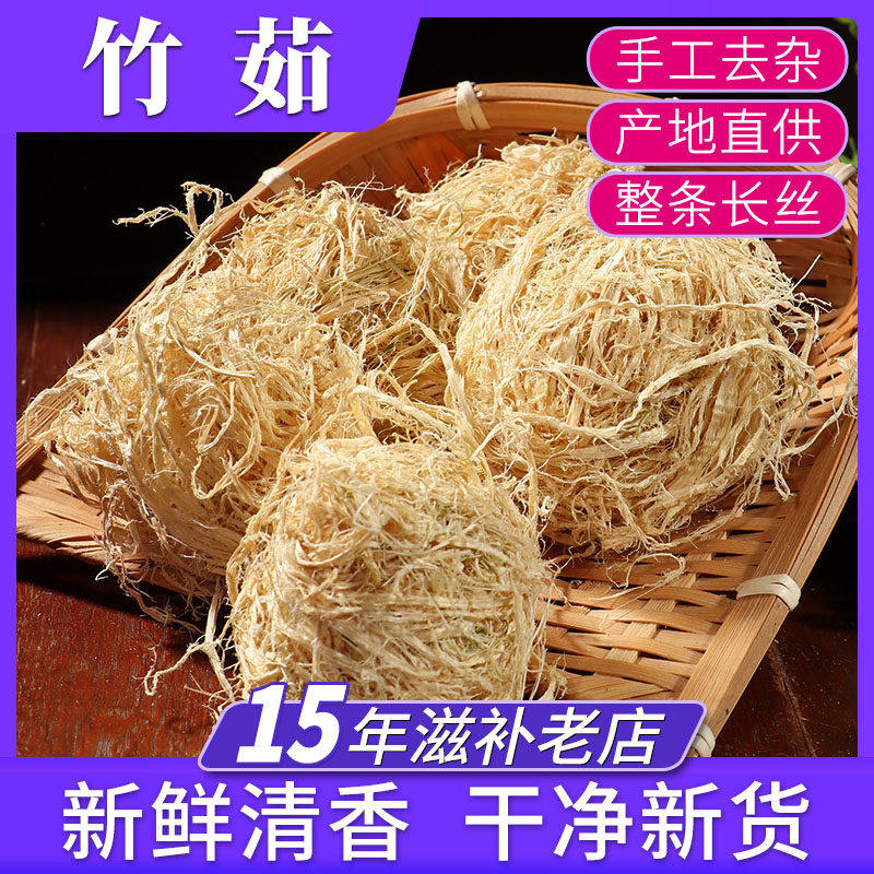 竹茹500g中药材批发店铺 竹茹丝 竹如茶 竹茹汤