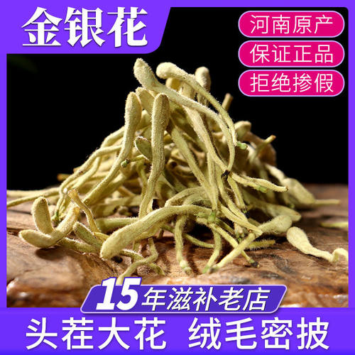 金银花100-500g忍冬花材二花泡茶银花中草药双花