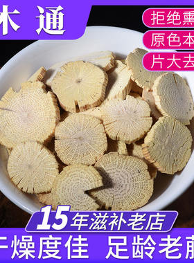 木通500g中药材 白木通 川木通 三叶木通片