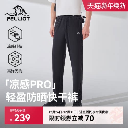 伯希和户外防晒快干裤男款