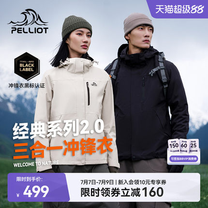 【经典2.0】伯希和山野冲锋衣女三合一户外防风防水登山服外套男